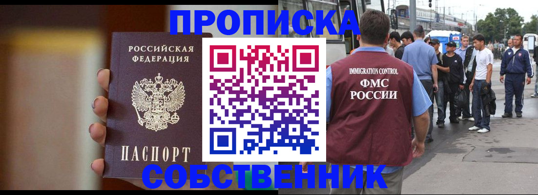 прописка штамп в Татарстане