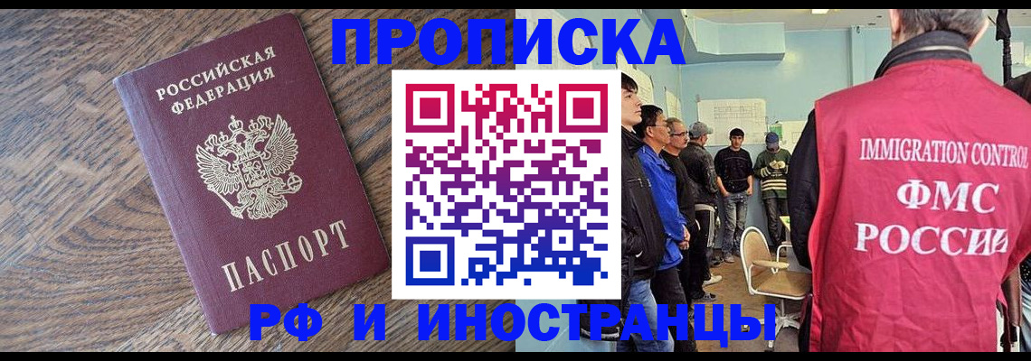 прописка штамп в Татарстане